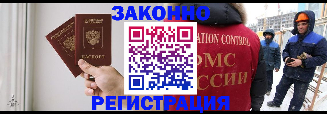 временная регистрация законно в Славянске-на-Кубани