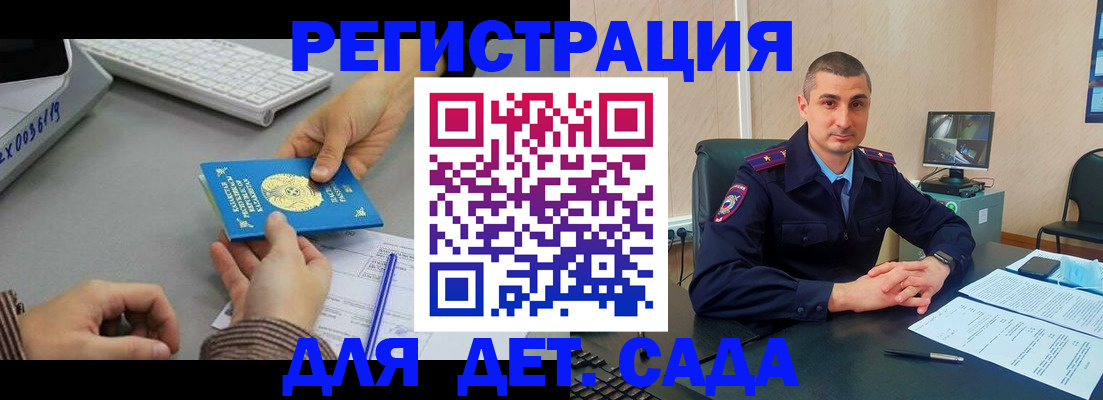 регистрация для дет. сада в Славянске-на-Кубани
