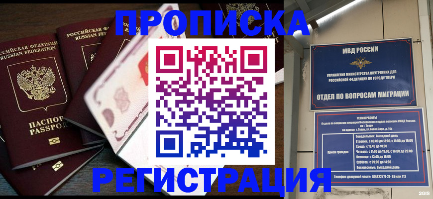 временная регистрация законно в Славянске-на-Кубани