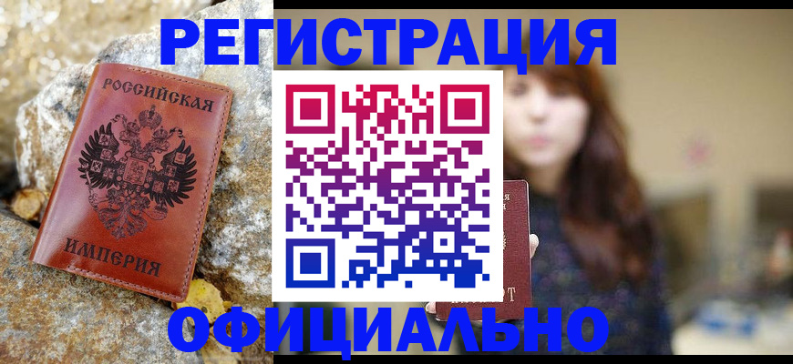 прописка в квартире в Славянске-на-Кубани