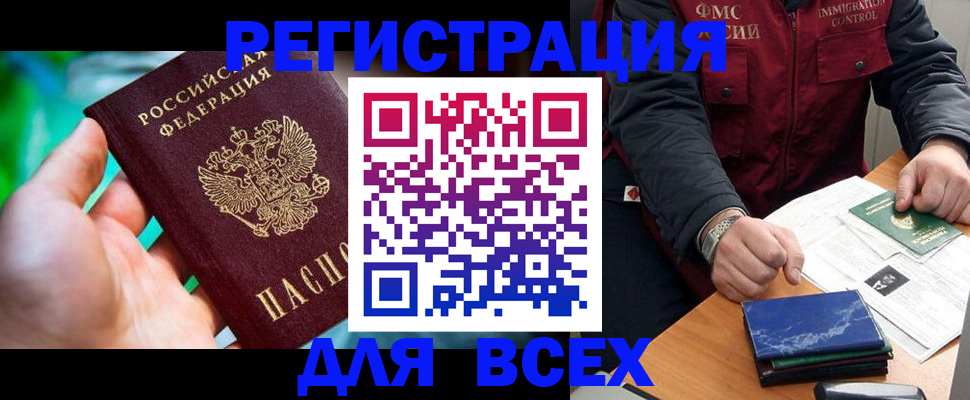 миграционный учет в Славянске-на-Кубани
